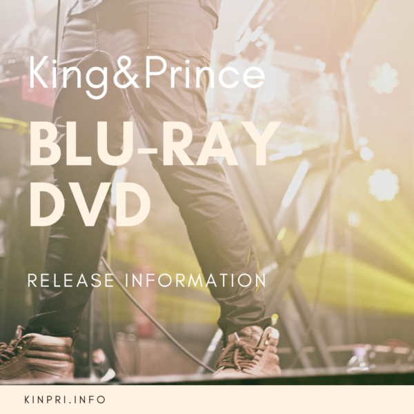 DVD】「King＆Princeツアー2018」ライブDVD、12/12発売決定、予約受付 